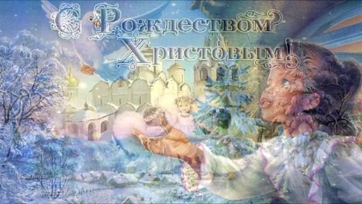 В православии Рождество Христово празднуется 7 января