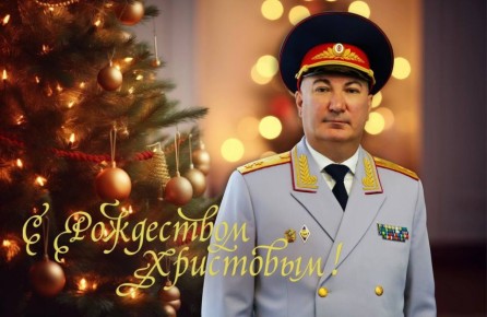 Поздравление руководителя следственного управления Айрата Саетовича Ахметшина с Рождеством Христовым
